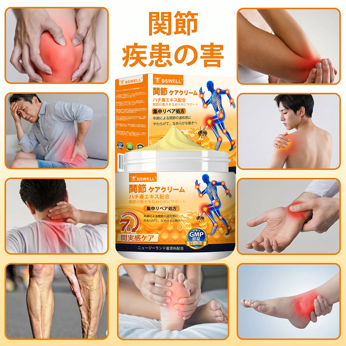 ⚡BSWELL® ハチ毒エキス配合 関節ケアクリーム｜関節サポート・膝・腰・肩の違和感ケア｜ニュージーランド産原料使用 高機能リペアクリーム