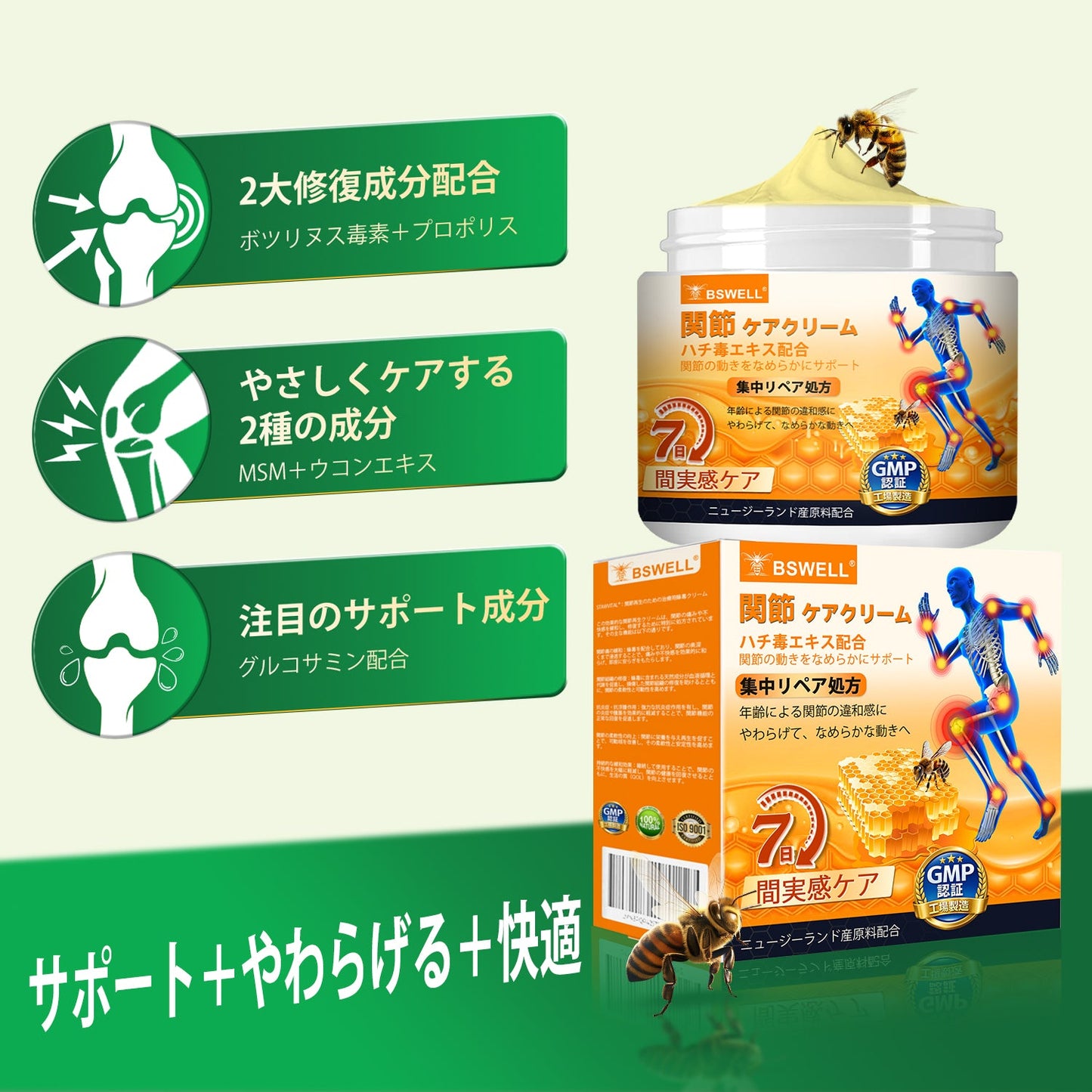 ⚡BSWELL® ハチ毒エキス配合 関節ケアクリーム｜関節サポート・膝・腰・肩の違和感ケア｜ニュージーランド産原料使用 高機能リペアクリーム