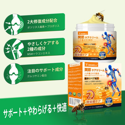 ⚡BSWELL® ハチ毒エキス配合 関節ケアクリーム｜関節サポート・膝・腰・肩の違和感ケア｜ニュージーランド産原料使用 高機能リペアクリーム
