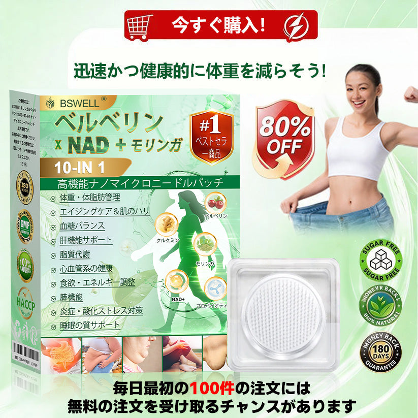 👩‍⚕️公式旗艦店 /BSWELL®＆NAD+ 10-in-1 ナノ強化フォーミュラ — 肥満、肌のたるみ、糖尿病、睡眠時無呼吸症候群、関節の悩み、その他健康上の懸念にアプローチ🌟