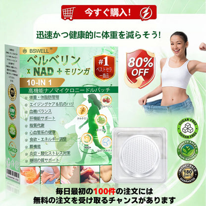 👩‍⚕️公式旗艦店 /BSWELL®＆NAD+ 10-in-1 ナノ強化フォーミュラ — 肥満、肌のたるみ、糖尿病、睡眠時無呼吸症候群、関節の悩み、その他健康上の懸念にアプローチ🌟